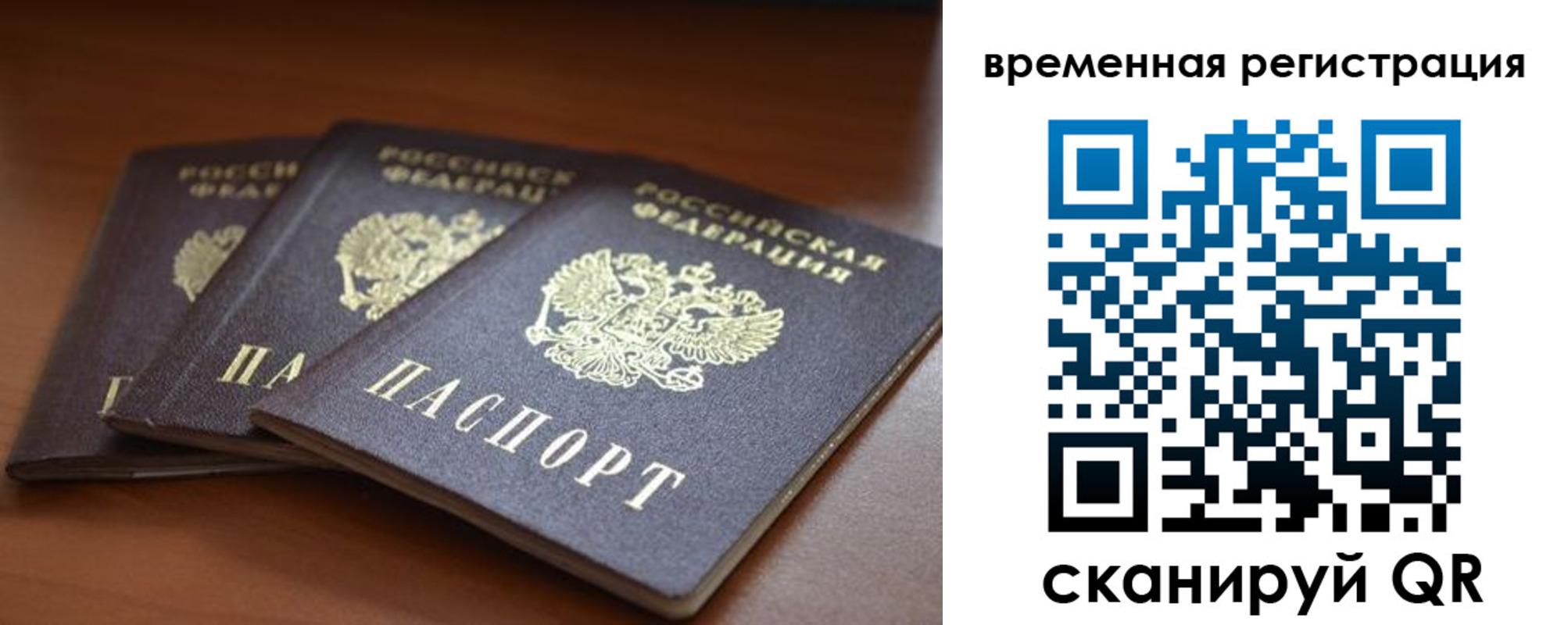 прописка паспорт в Уссурийске