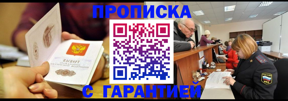 временная регистрация надежно в Уссурийске