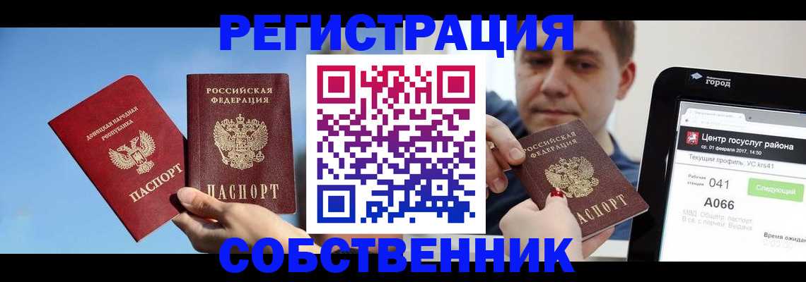 прописка законно в Уссурийске