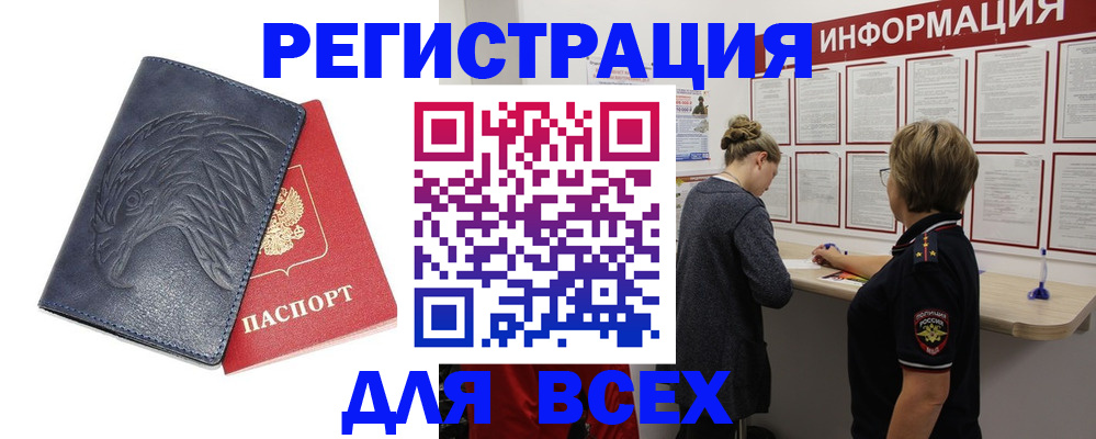 прописка паспорт в Уссурийске