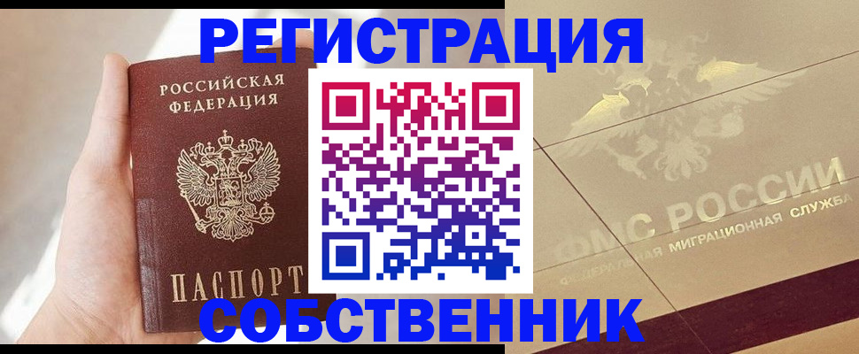 прописка регистрация в Уссурийске