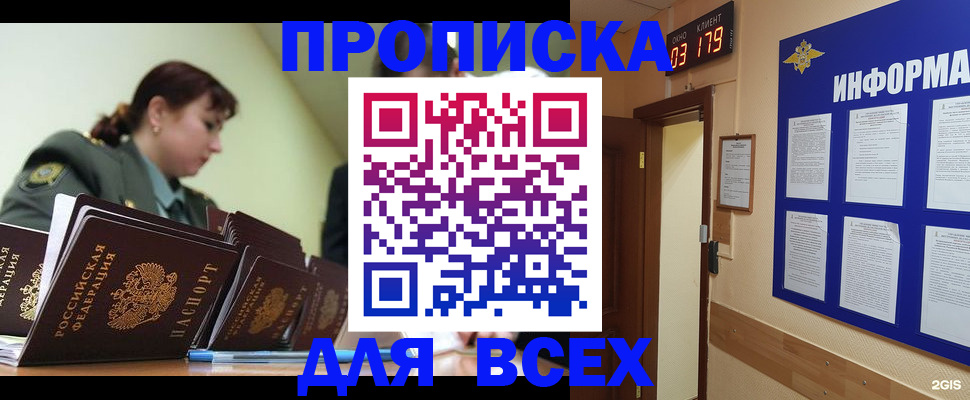прописка паспорт в Уссурийске