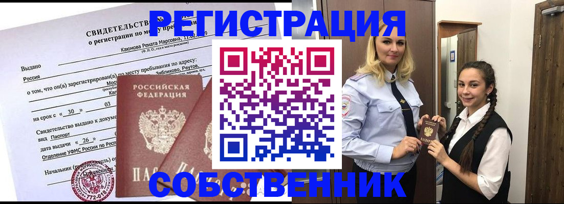 прописка иностранных граждан в Уссурийске