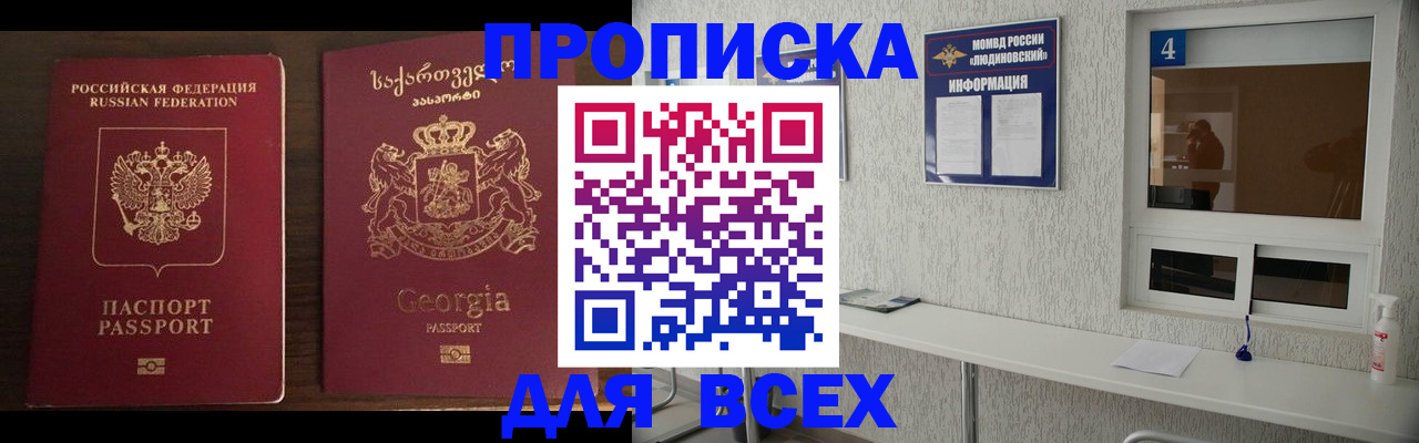прописка для военкомата в Уссурийске